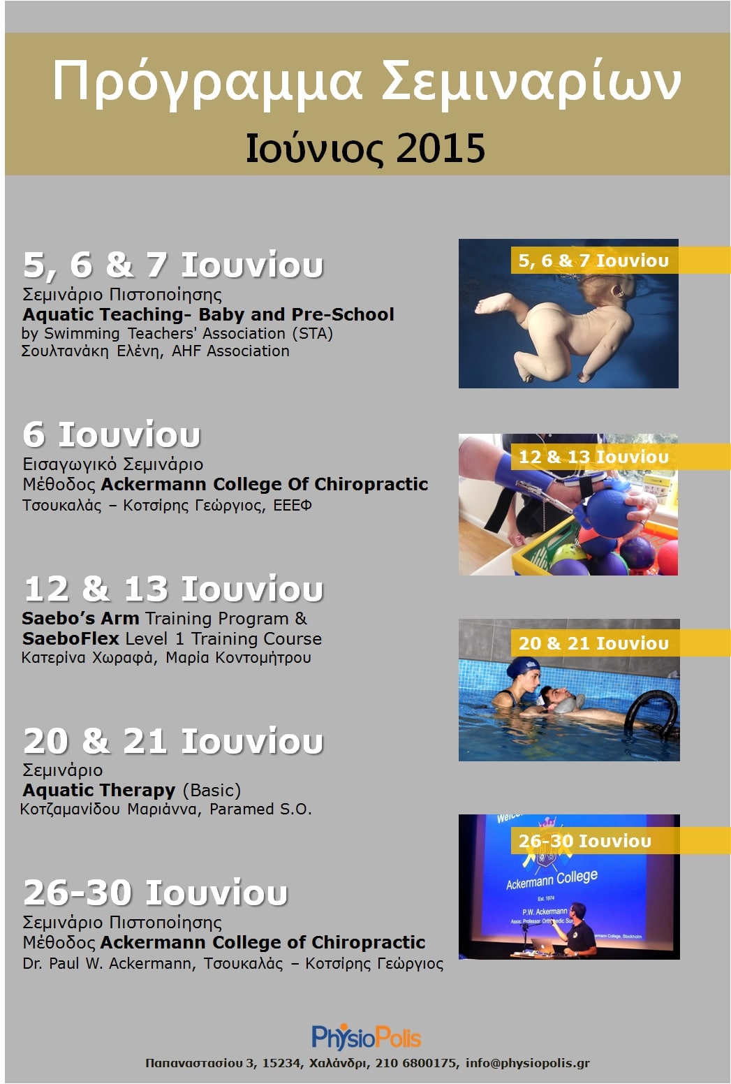 Πρόγραμμα Σεμιναρίων Ιούνιος 2015