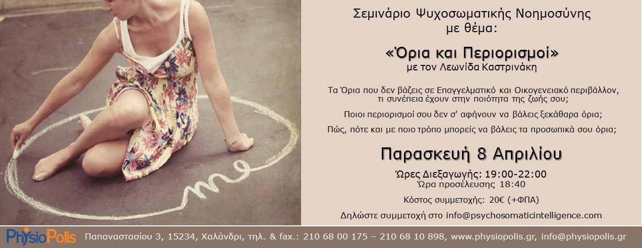 "'Ορια και Περιορισμοί" | Ψυχοσωματική Νοημοσύνη