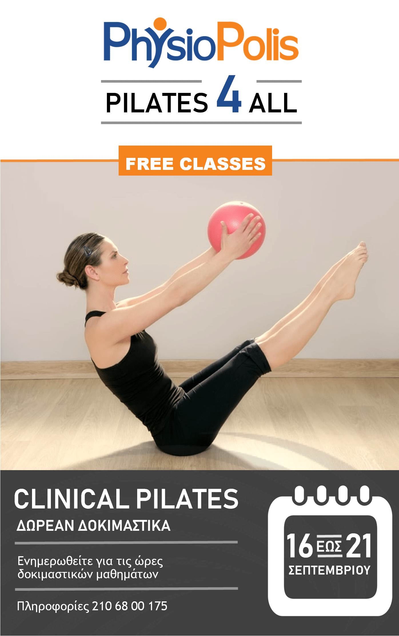 Εβδομάδα Δωρεάν μαθημάτων Clinical Pilates