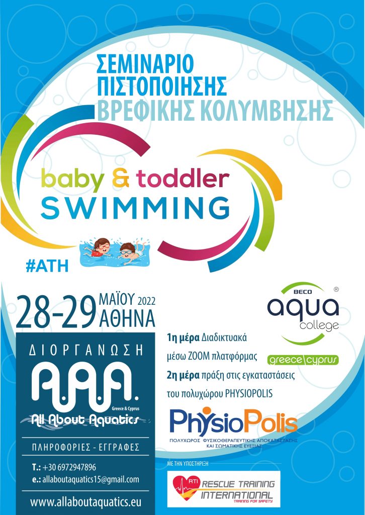 Σεμινάριο Βρεφικής Κολύμβησης BECOaquacollegegreece @ Physiopolis